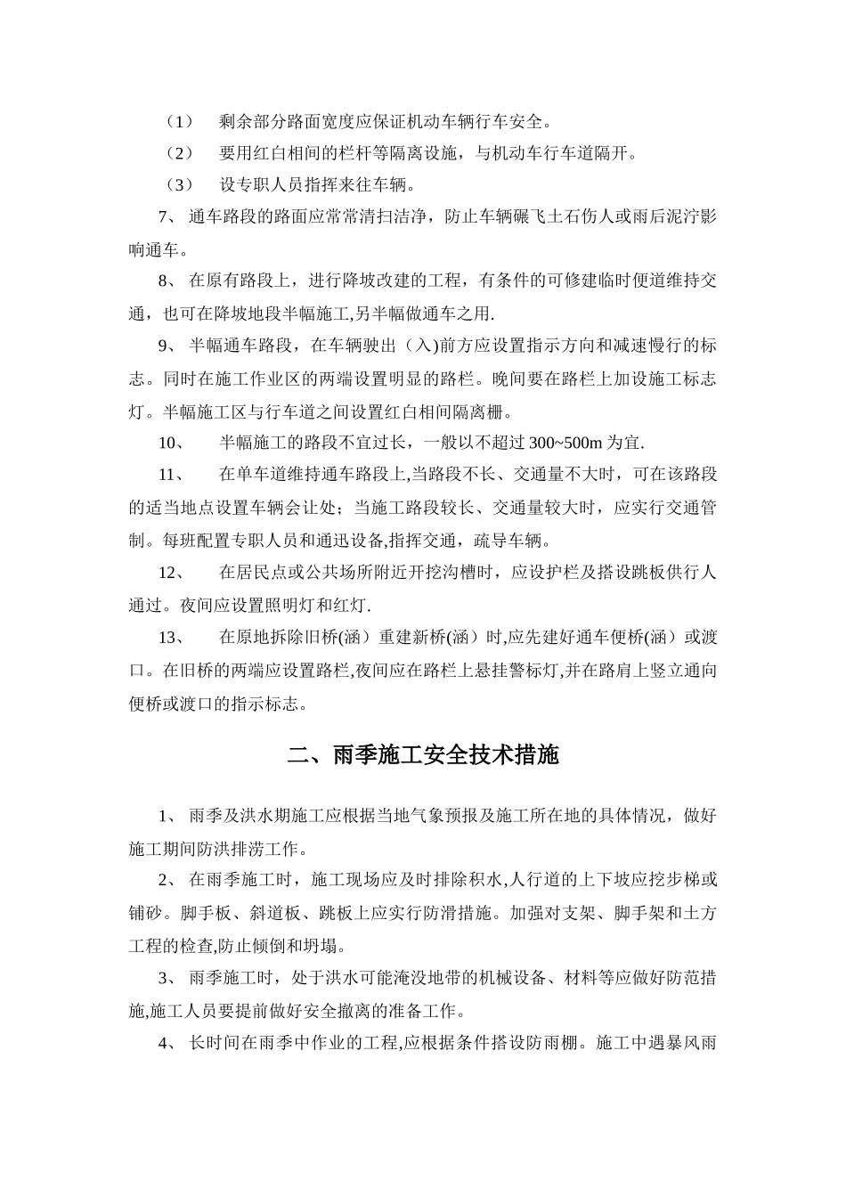 公路工程施工安全技术措施_第3页