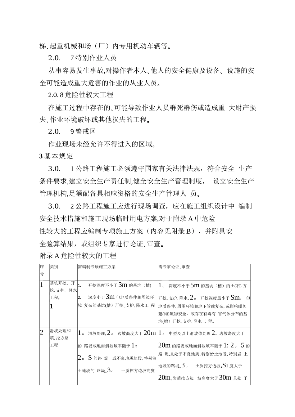 公路工程施工安全技术规范--2025_第2页