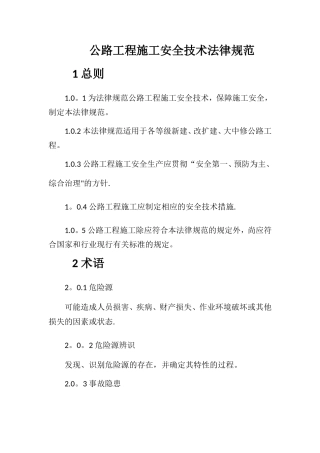 公路工程施工安全技术规范-JTG-F90-2025