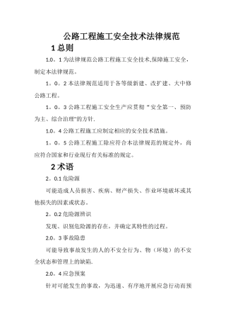 公路工程施工安全技术规范-JTG-F90-2025