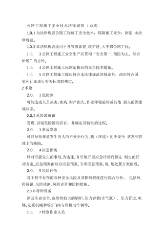 公路工程施工安全技术规范JTGF90-2025