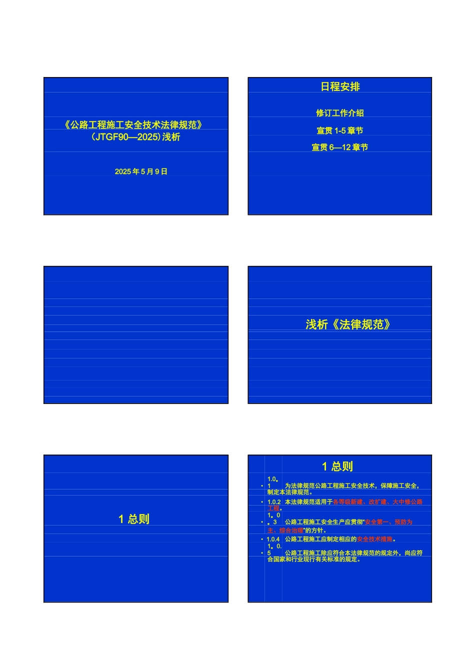 公路工程施工安全技术规范—上_第1页