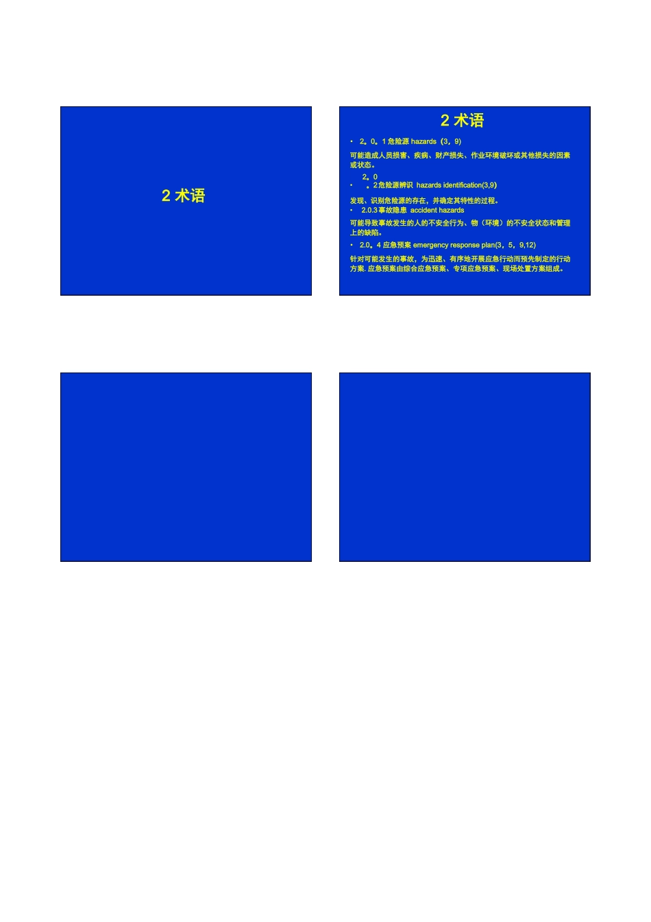 公路工程施工安全技术规范—上_第2页