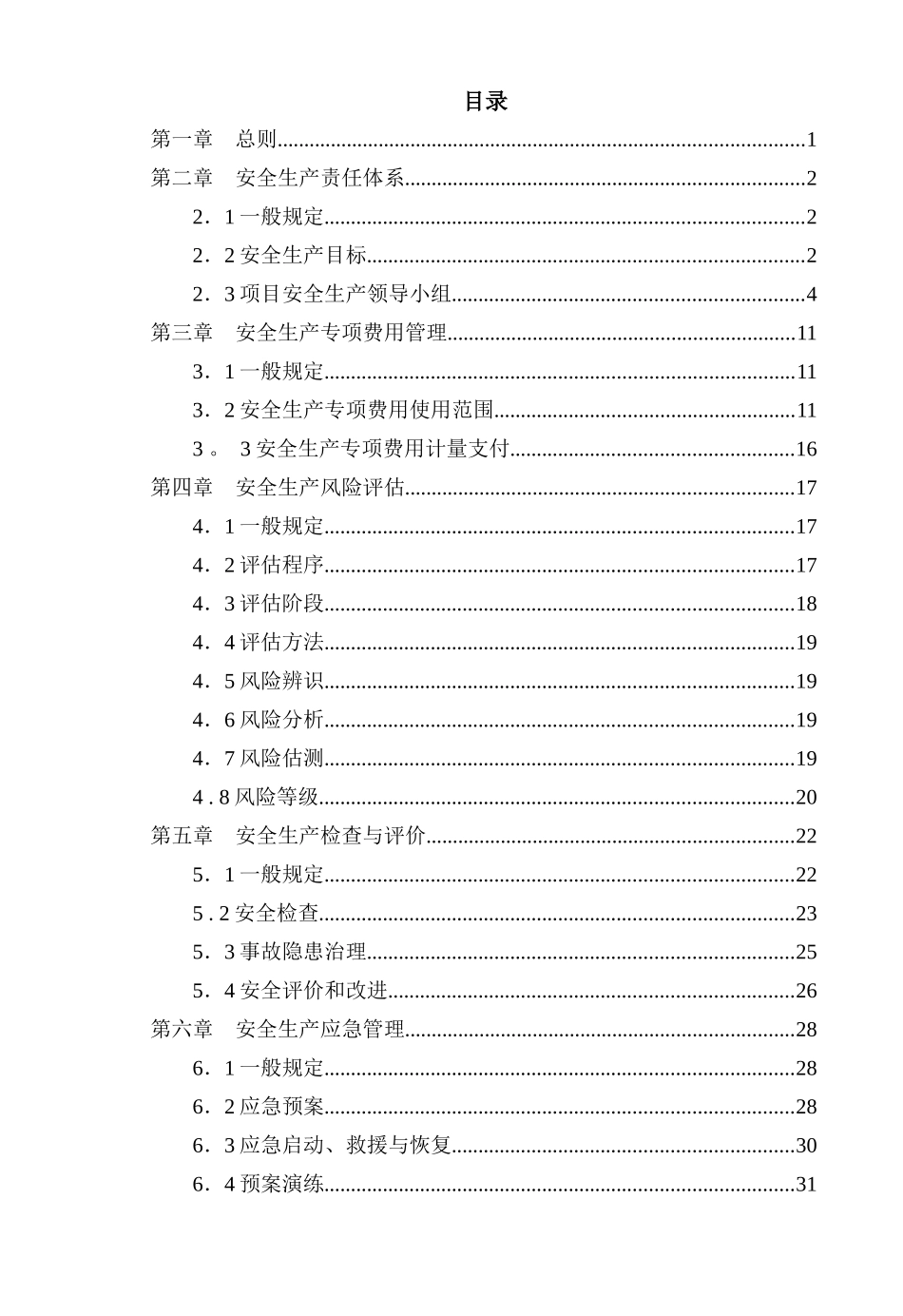 公路工程施工安全标准化管理_第3页