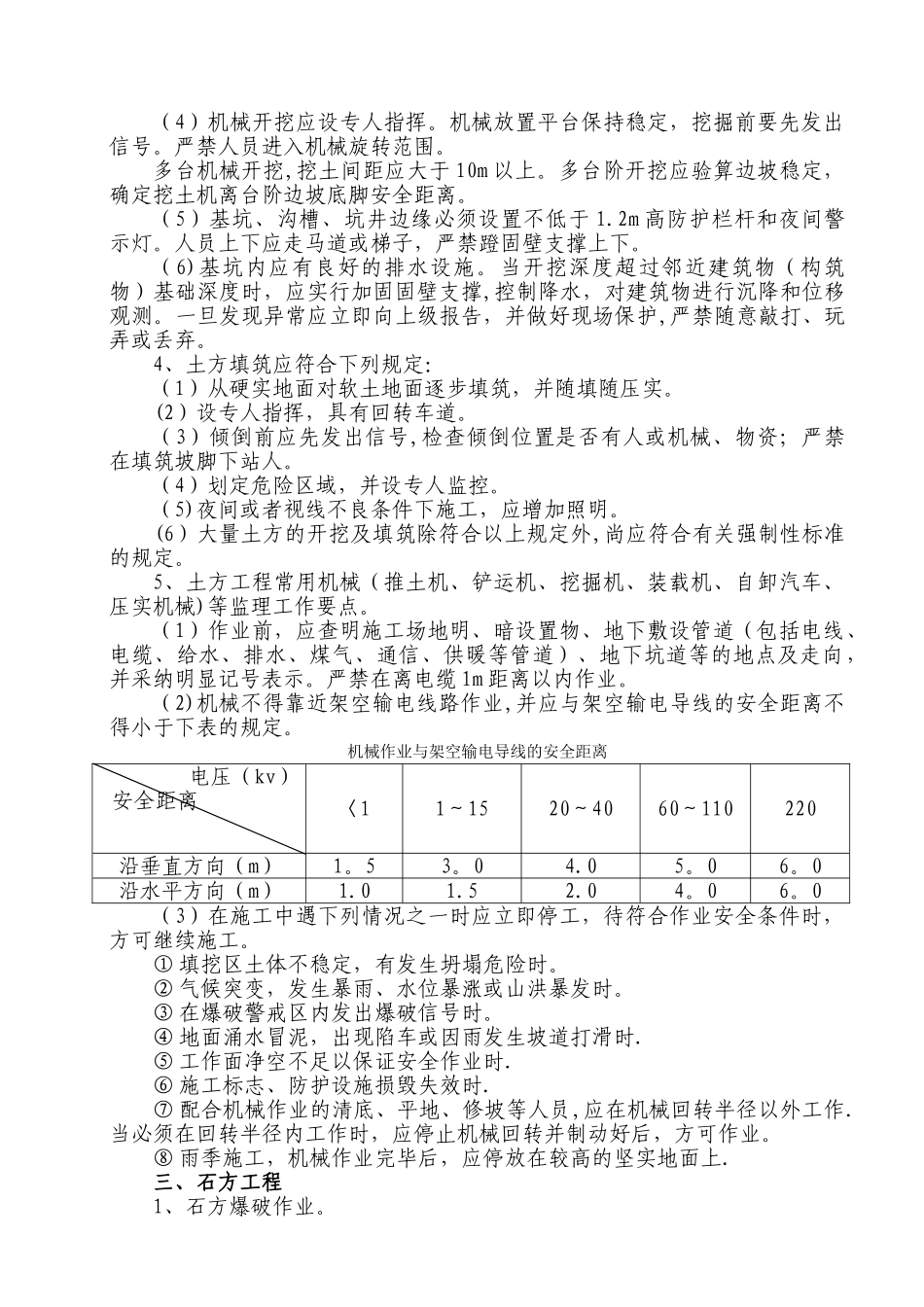 公路工程施工安全注意事项_第2页