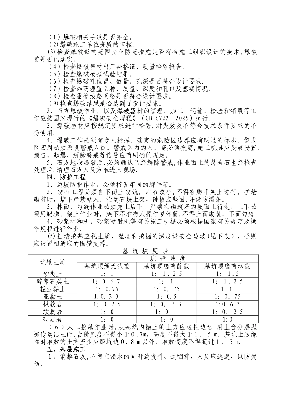公路工程施工安全注意事项_第3页