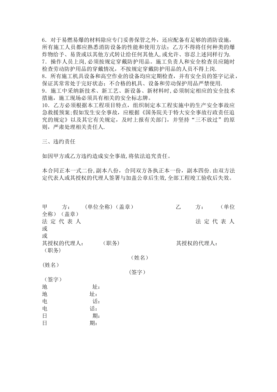 公路工程施工安全生产合同_第2页