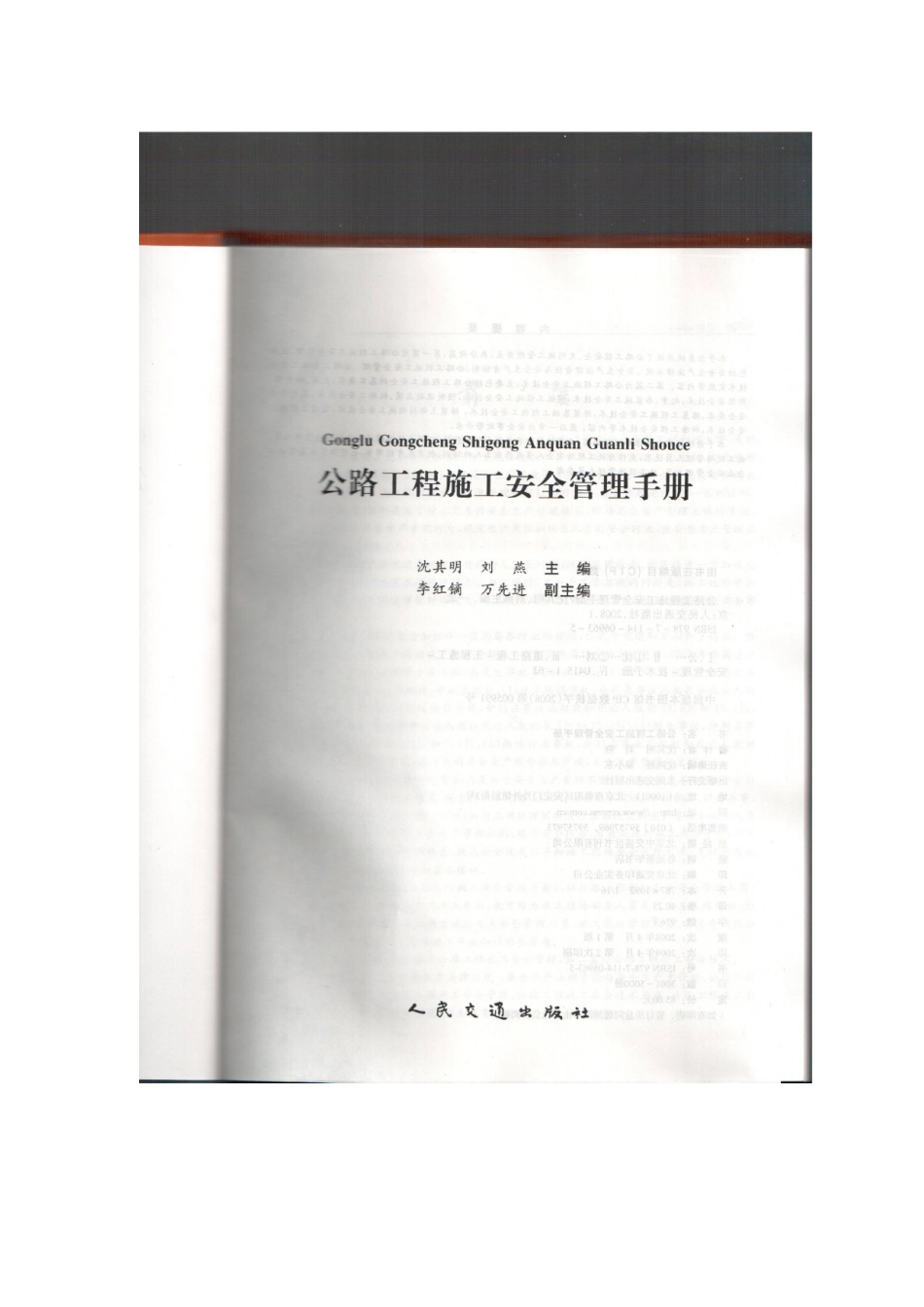 公路工程施工安全管理手册_第2页