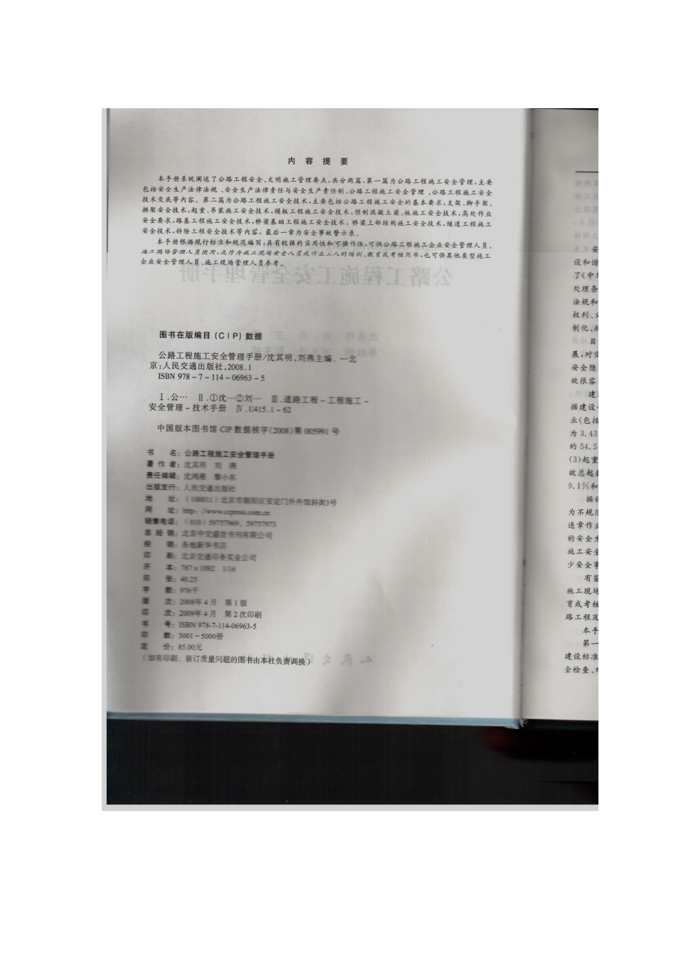 公路工程施工安全管理手册_第3页