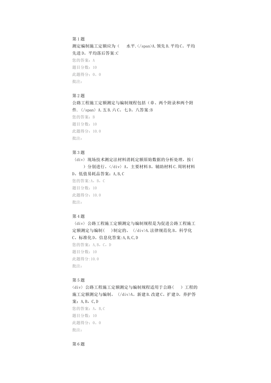 公路工程施工定额测定与编制规程在线自测_第1页