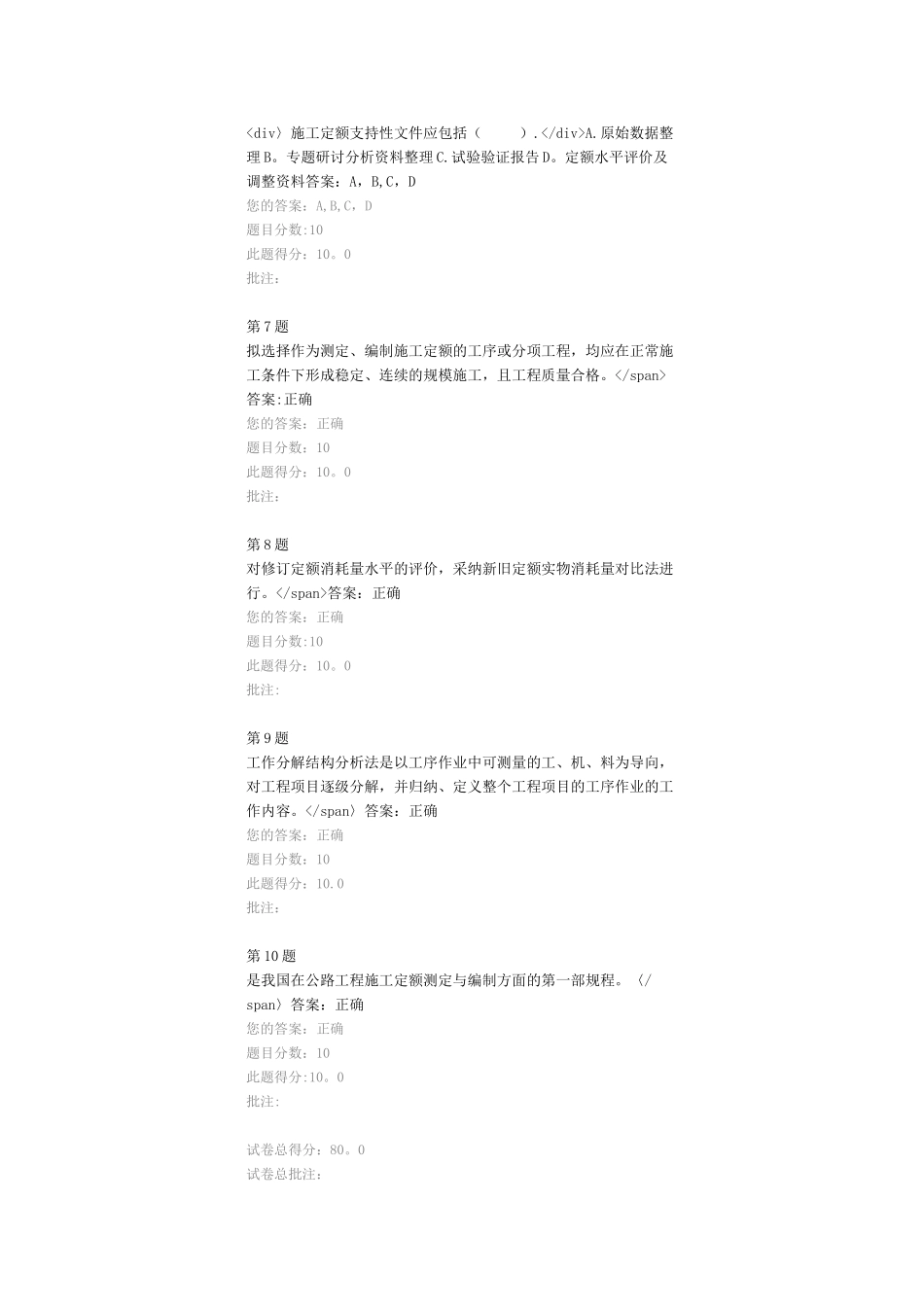 公路工程施工定额测定与编制规程在线自测_第2页