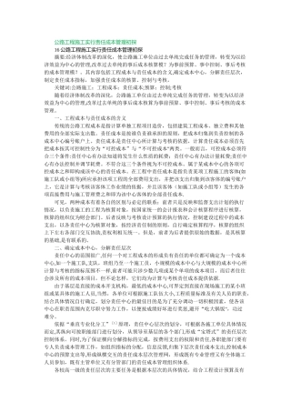 公路工程施工实行责任成本管理初探