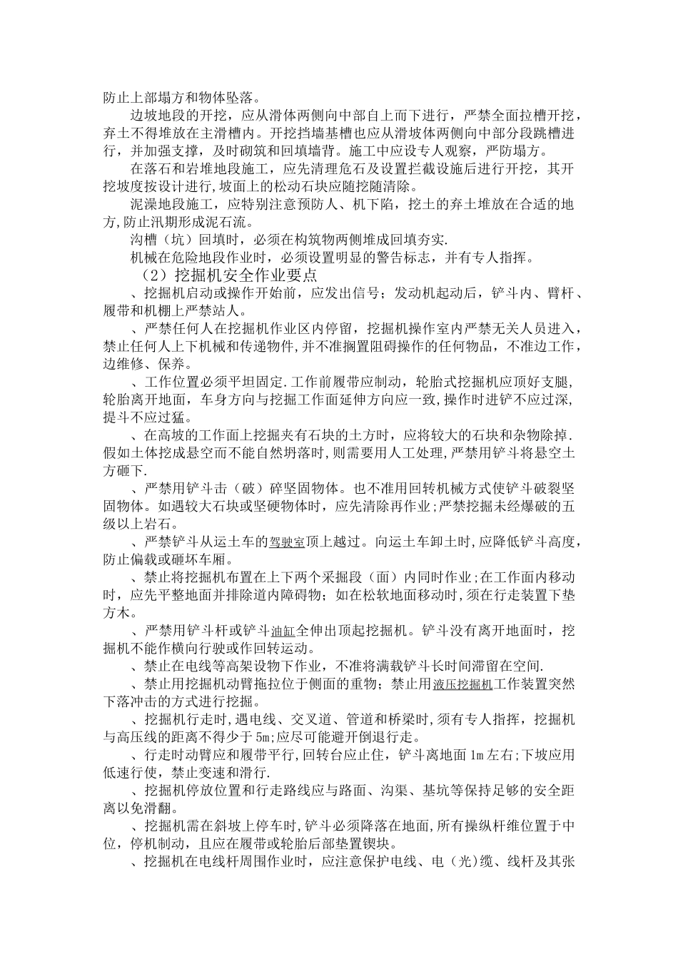 公路工程施工岗前培训_第2页