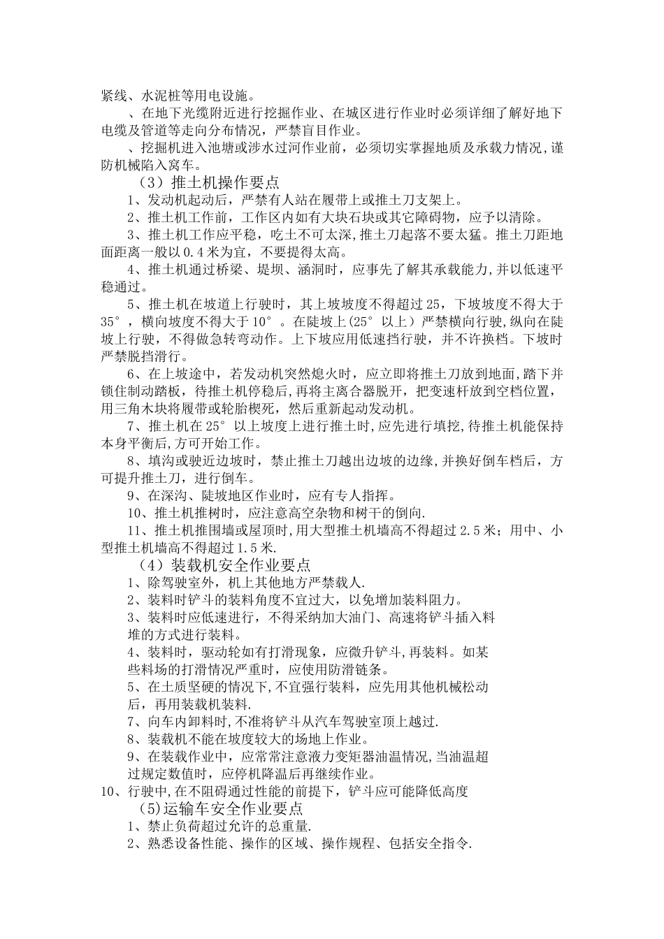 公路工程施工岗前培训_第3页