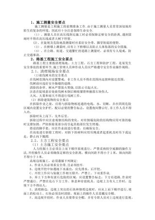 公路工程施工岗前培训