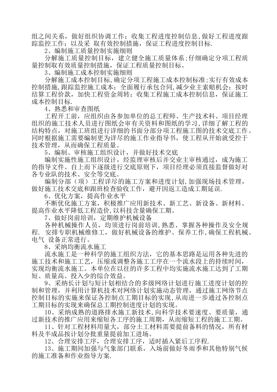 公路工程施工工期保证措施_第2页