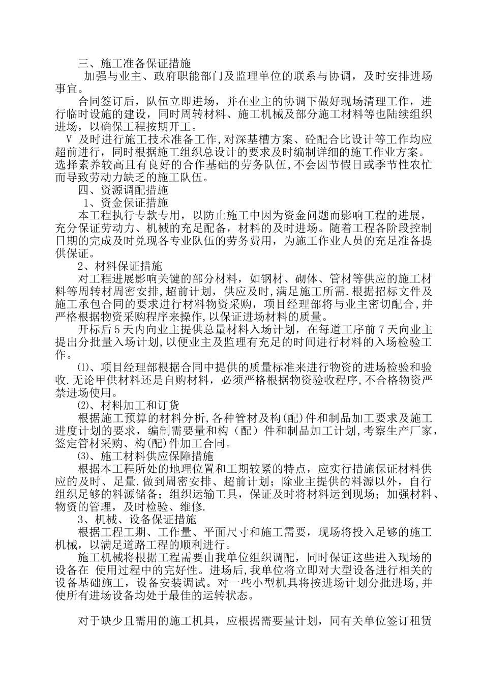 公路工程施工工期保证措施_第3页