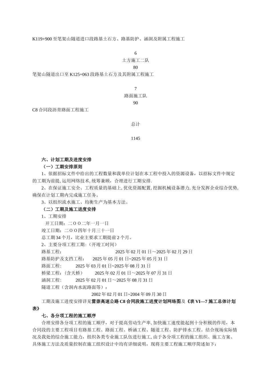 公路工程施工工艺_第3页