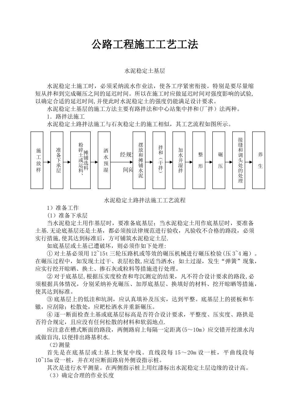 公路工程施工工艺工法_第1页