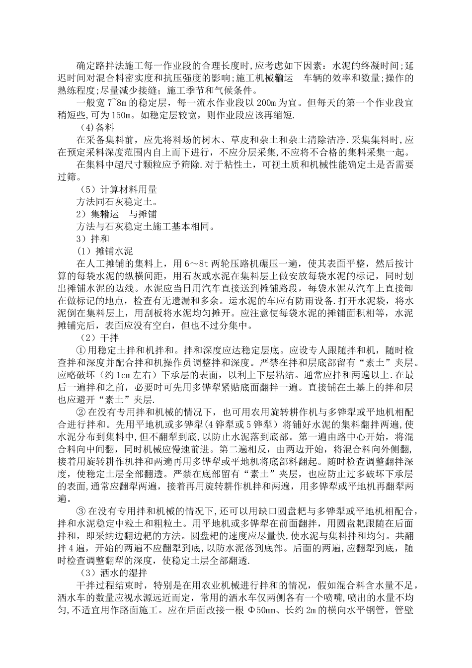 公路工程施工工艺工法_第2页