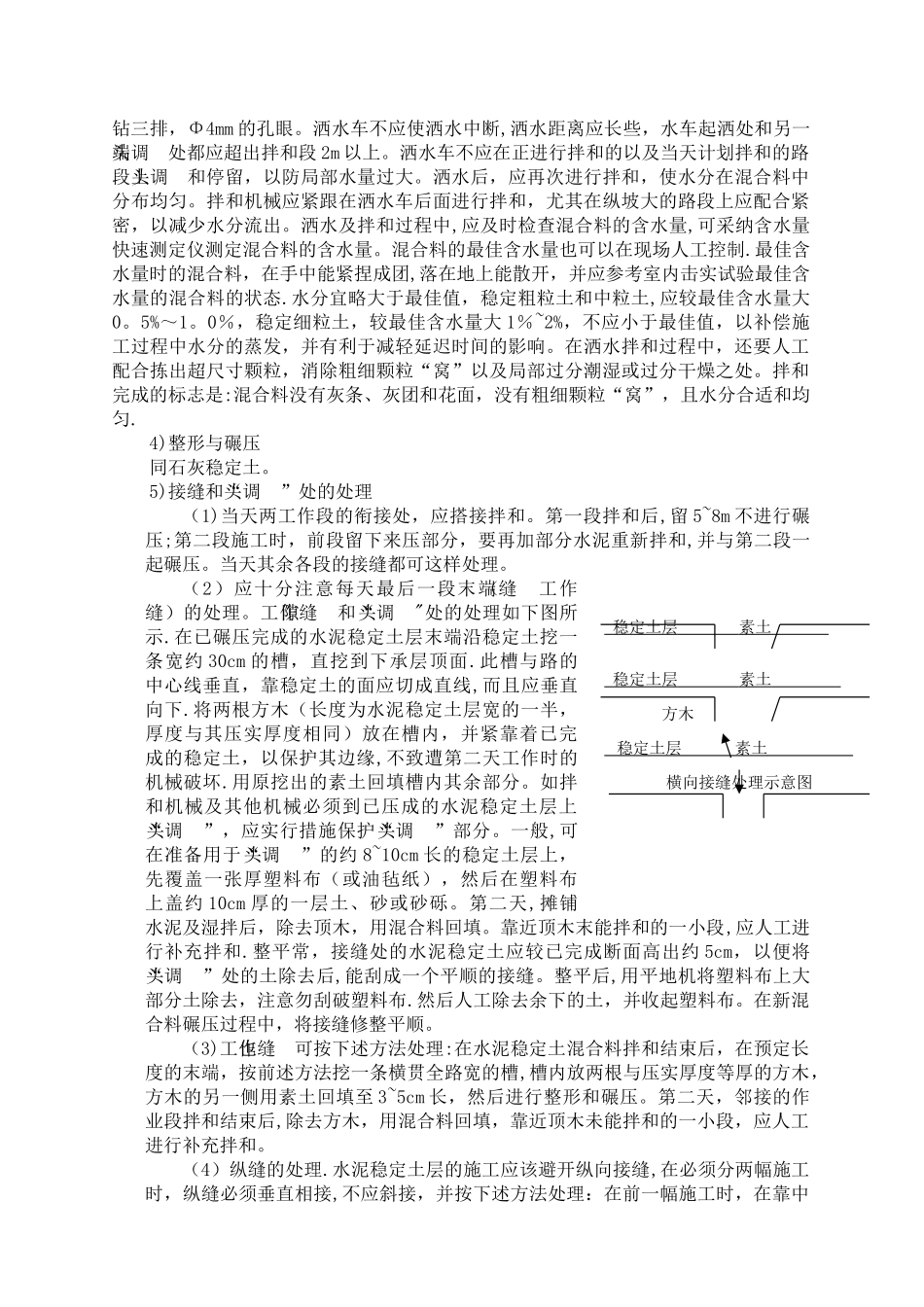 公路工程施工工艺工法_第3页