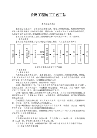 公路工程施工工艺工法