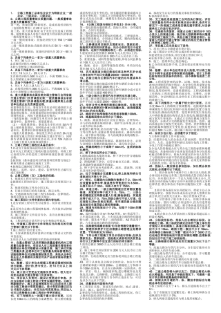 公路工程施工总承包企业分为特级企业