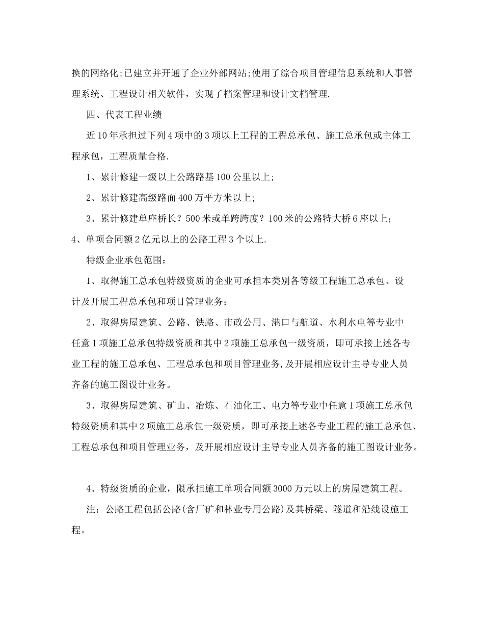 公路工程施工总承包企业特级资质标准及承包范围_第2页