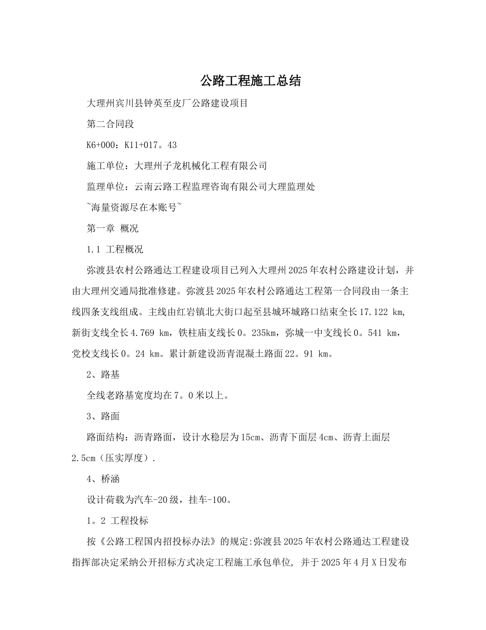 公路工程施工总结_第1页