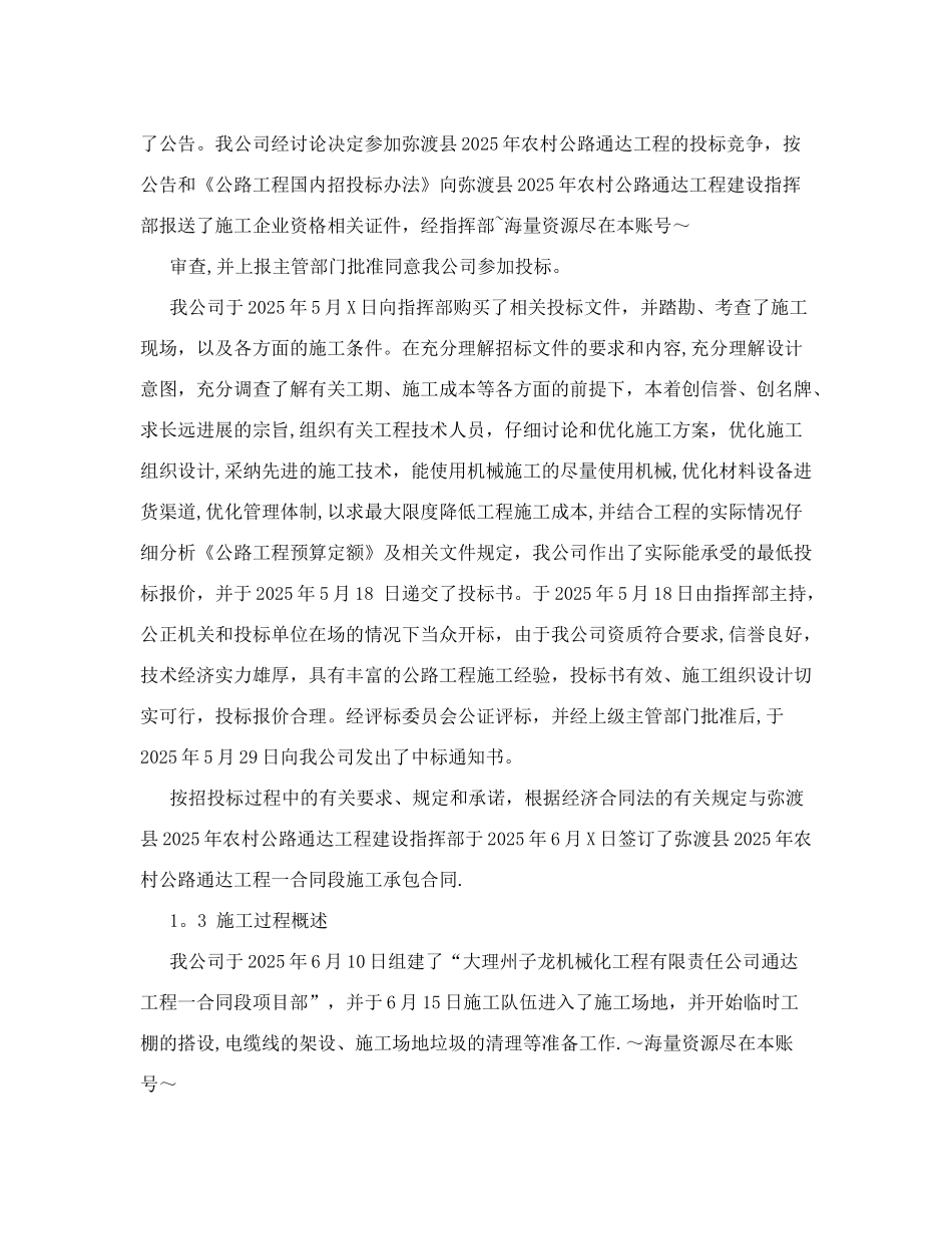 公路工程施工总结_第2页