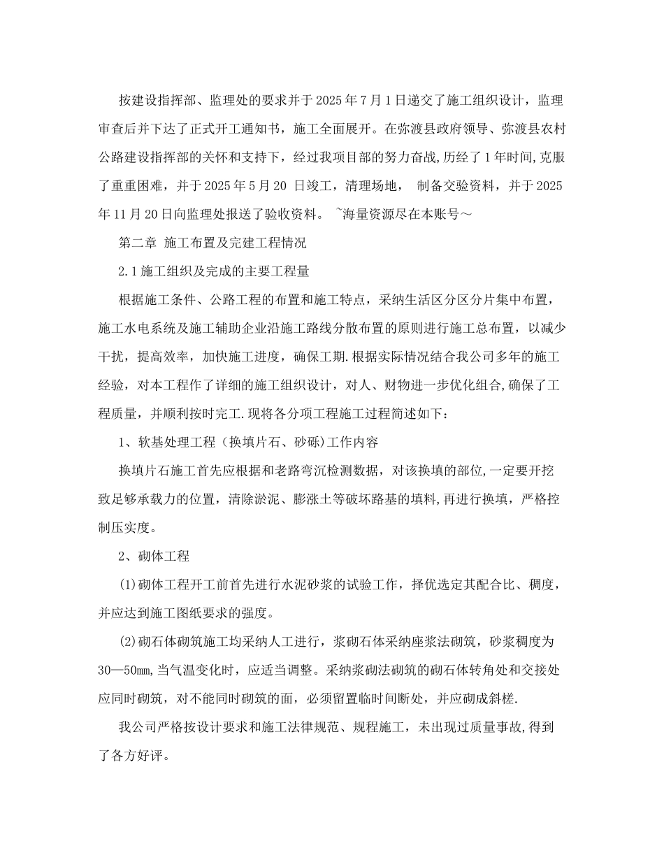 公路工程施工总结_第3页