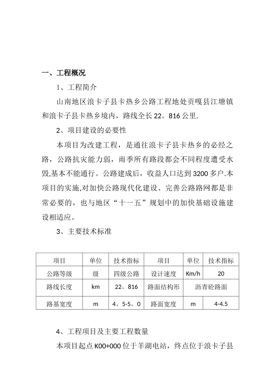 公路工程施工总结_第3页