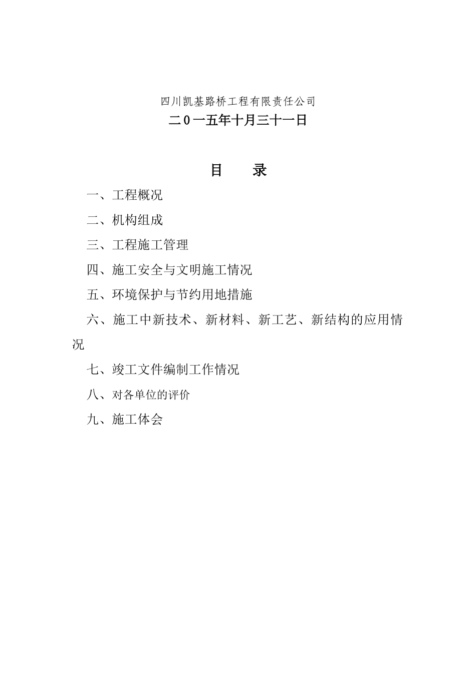 公路工程施工总结02614_第2页