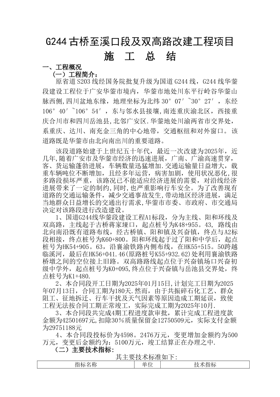 公路工程施工总结02614_第3页