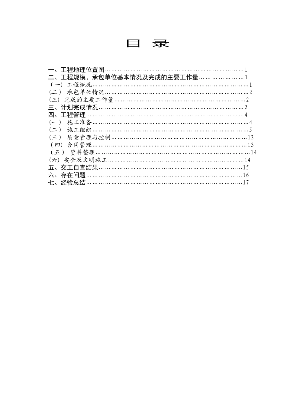 公路工程施工总结[1]_第2页