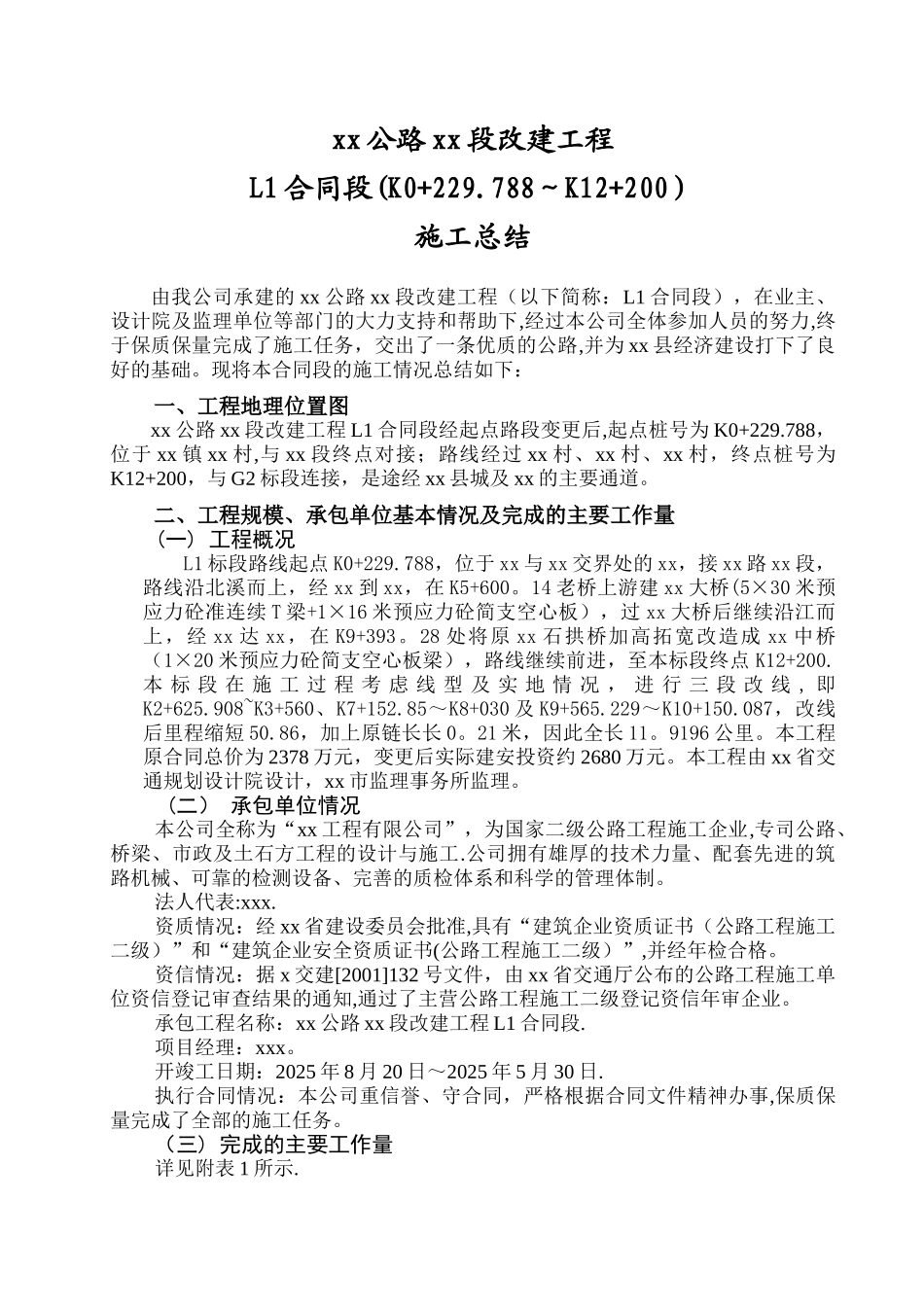 公路工程施工总结[1]_第3页