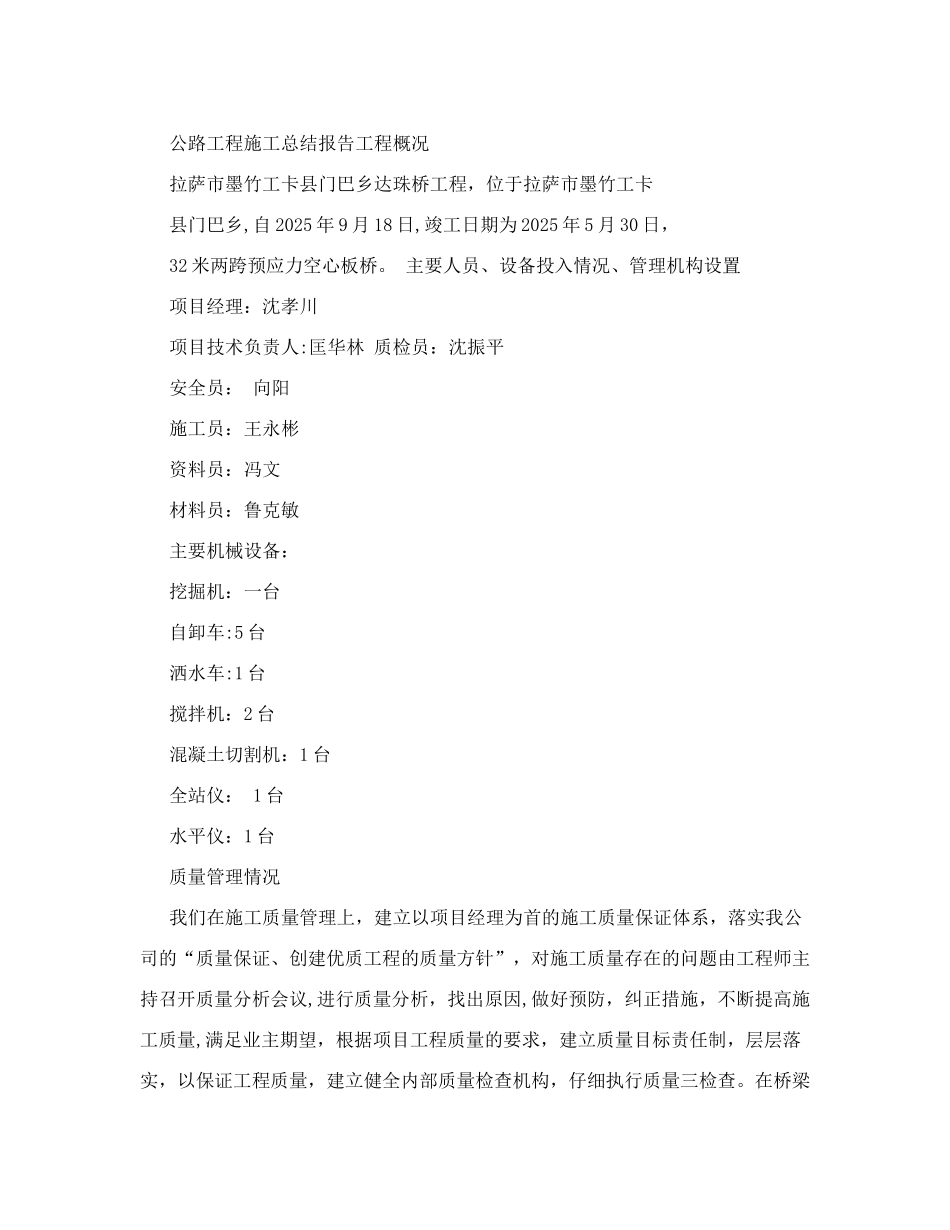 公路工程施工总结报告_第1页