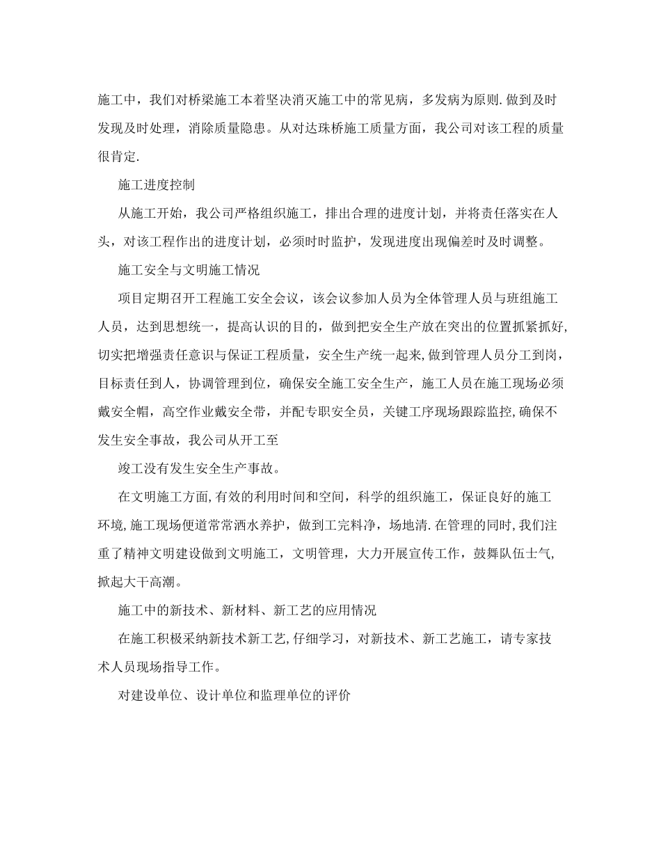 公路工程施工总结报告_第2页