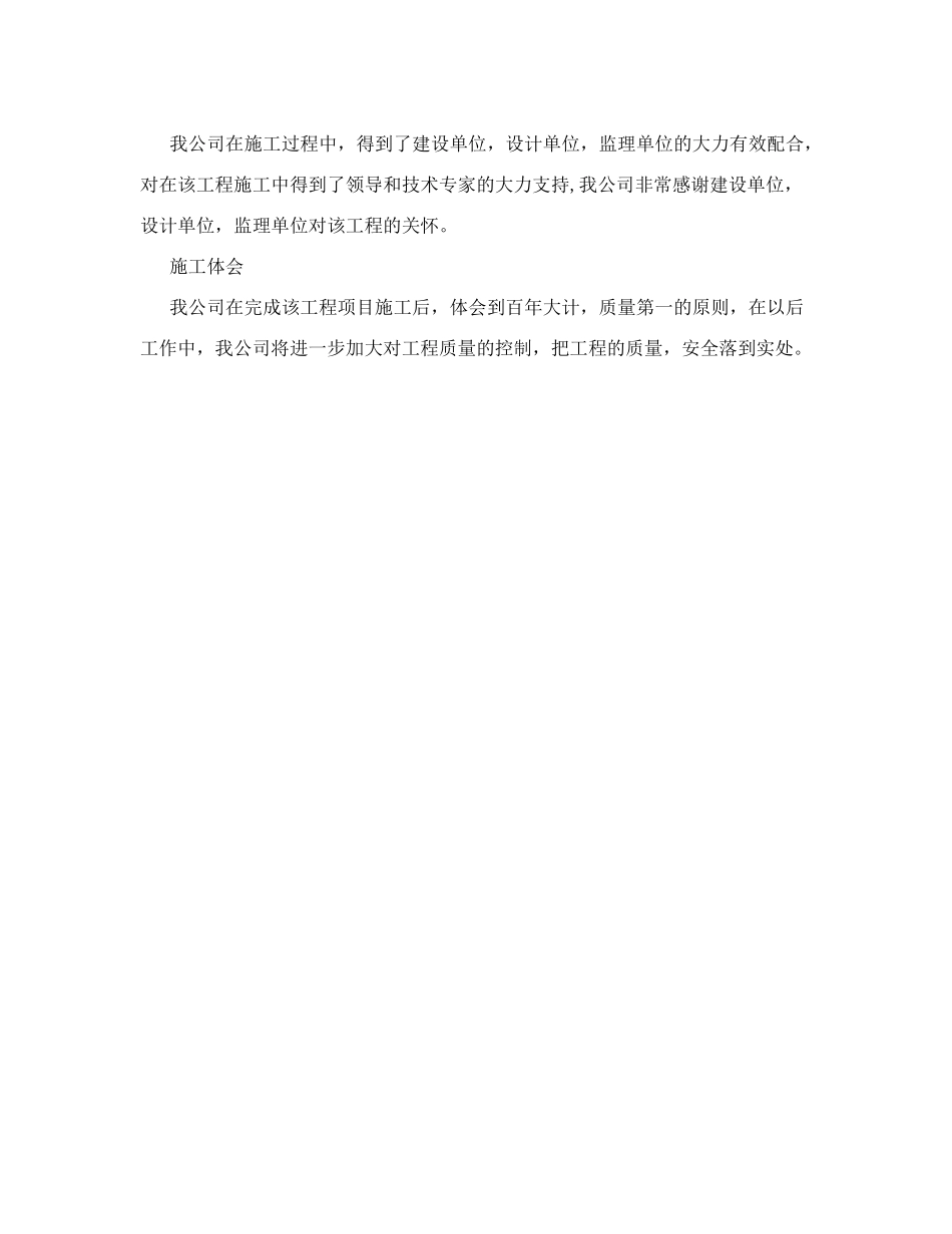 公路工程施工总结报告_第3页