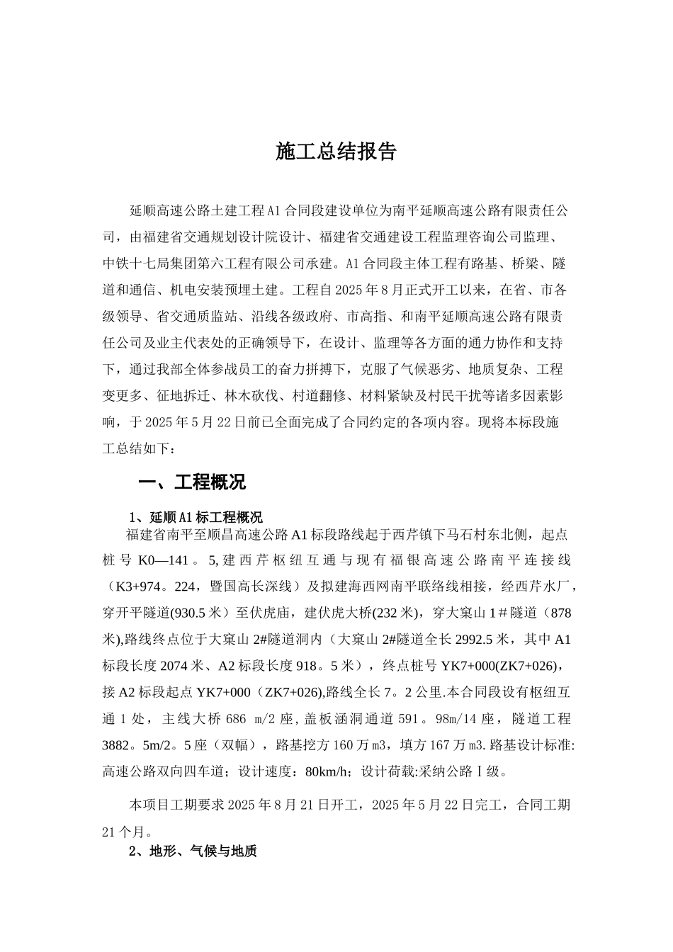 公路工程施工总结报告02665_第2页