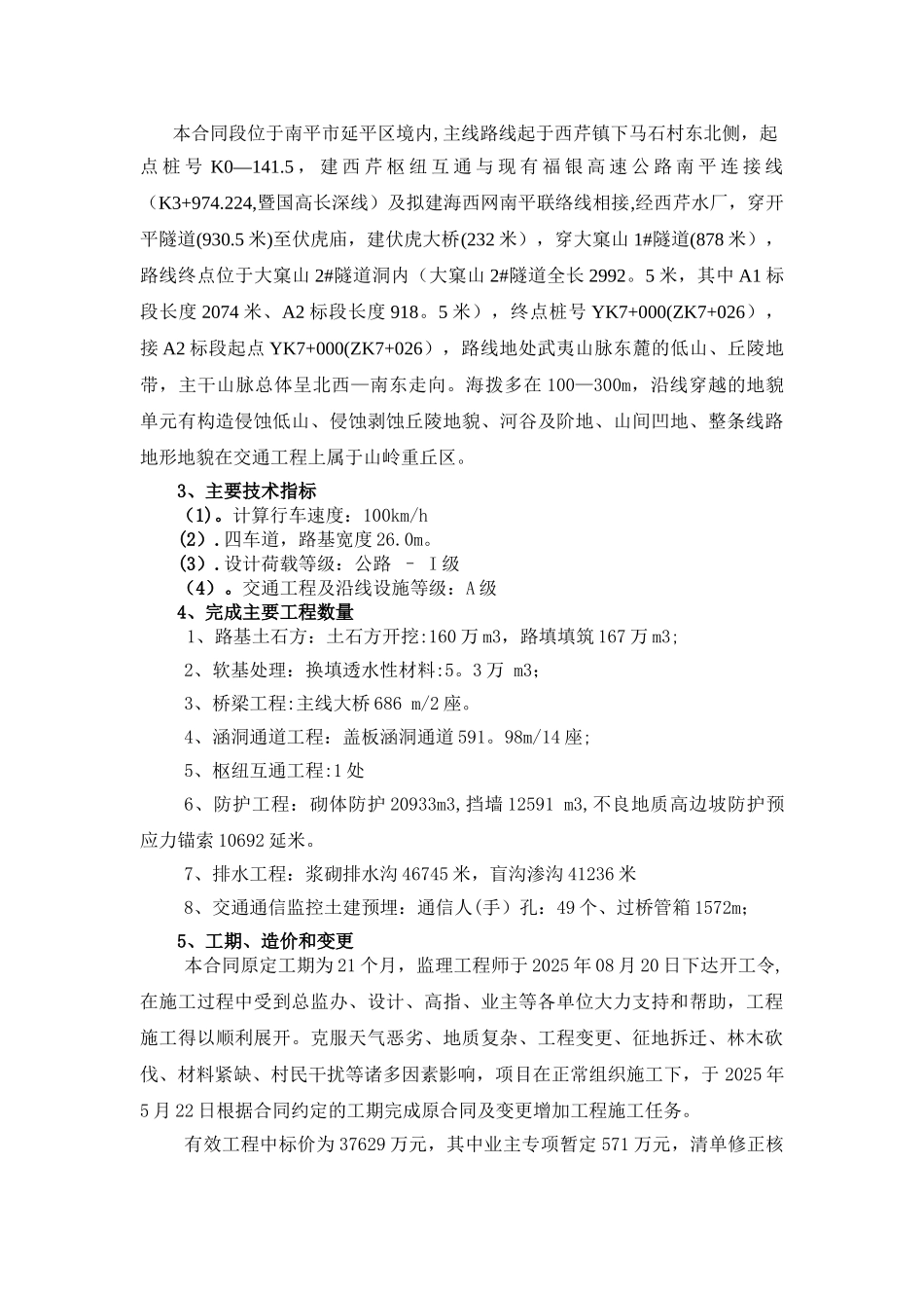 公路工程施工总结报告02665_第3页