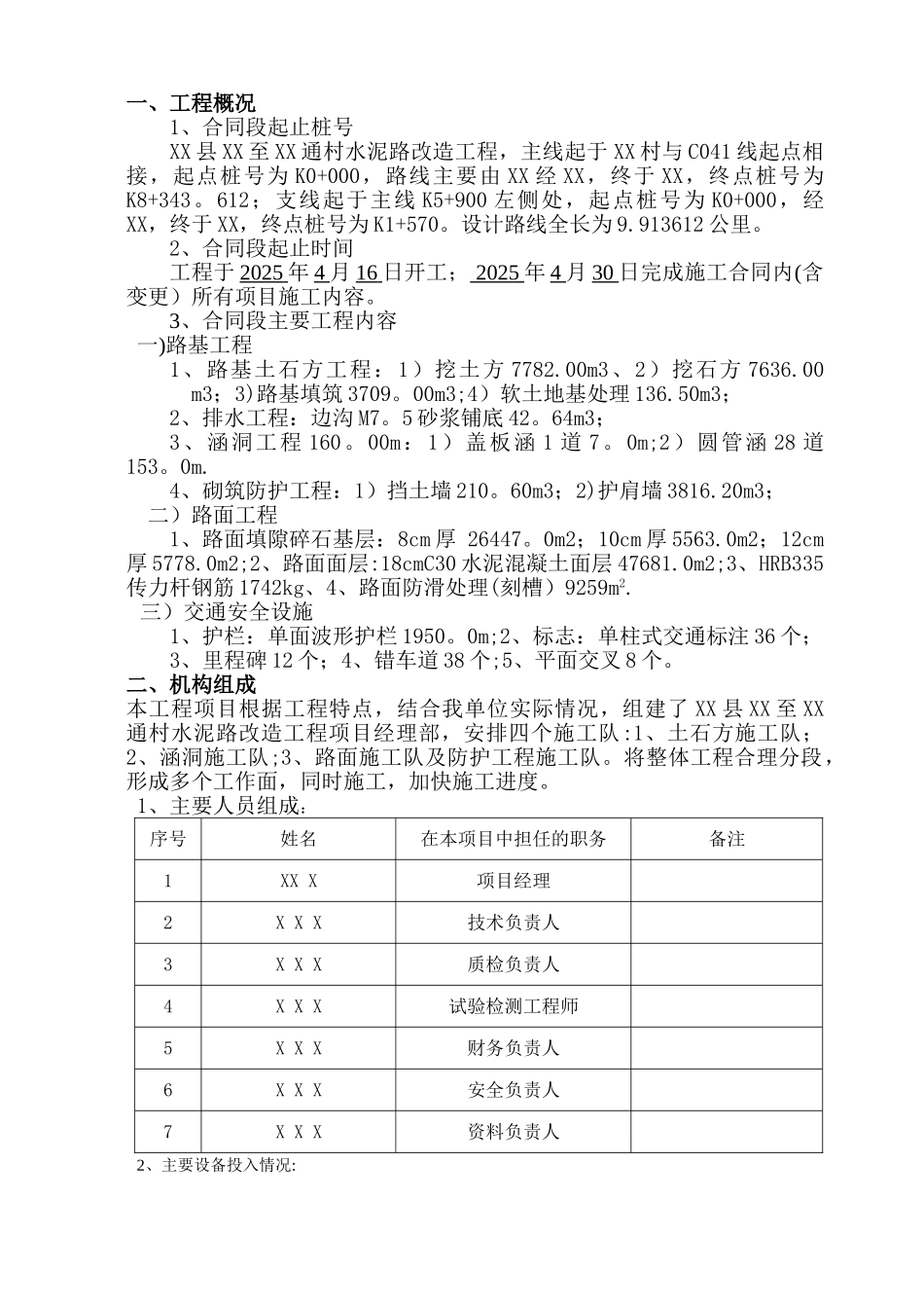 公路工程施工总结报告04015_第2页
