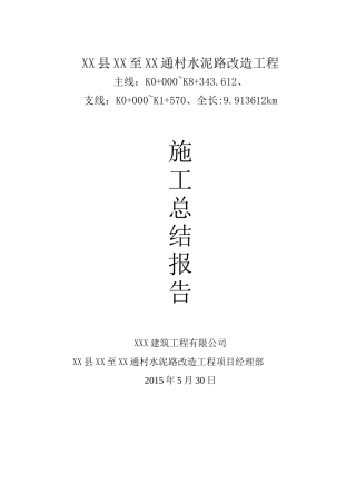 公路工程施工总结报告04015