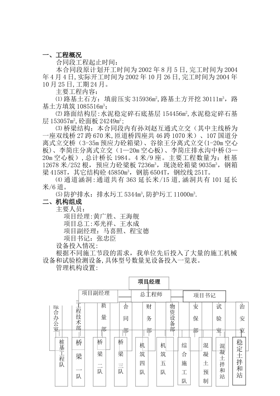 公路工程施工总结报告13963_第2页