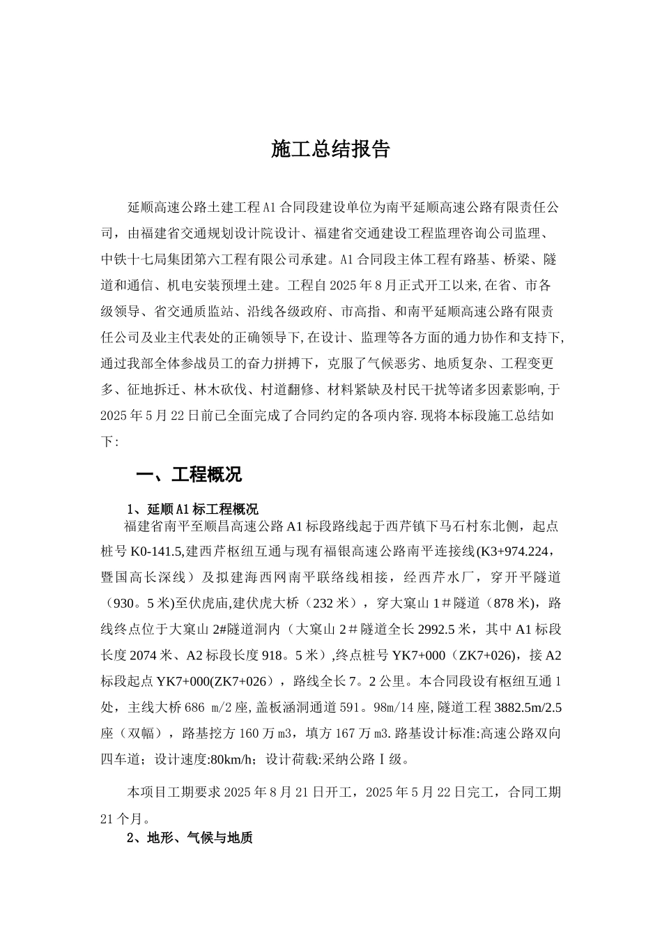 公路工程施工总结报告41521_第2页