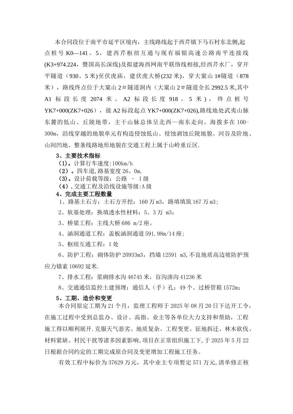 公路工程施工总结报告41521_第3页