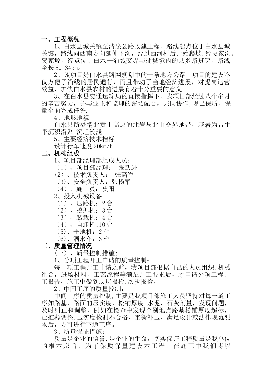 公路工程施工总结报告42393_第1页