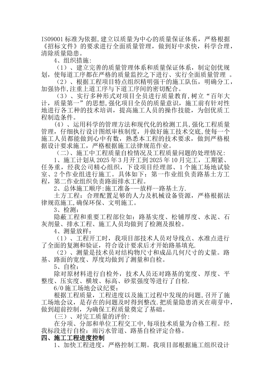 公路工程施工总结报告42393_第2页