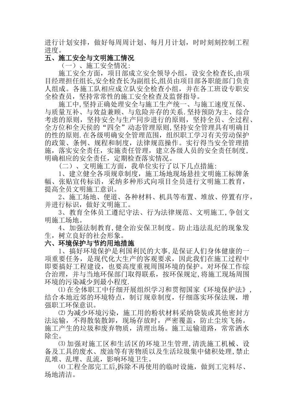 公路工程施工总结报告42393_第3页