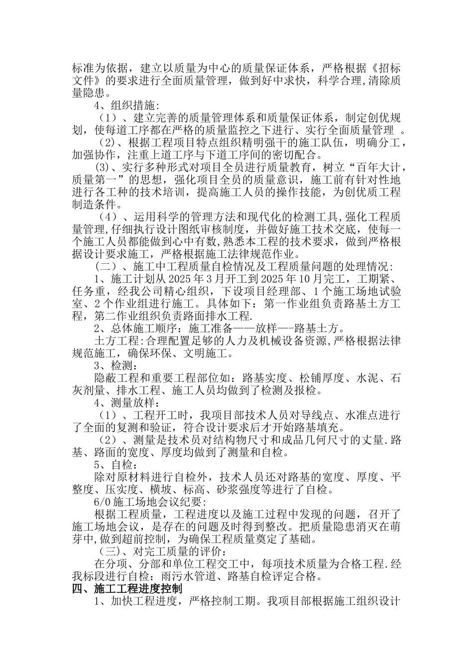 公路工程施工总结报告42817_第2页